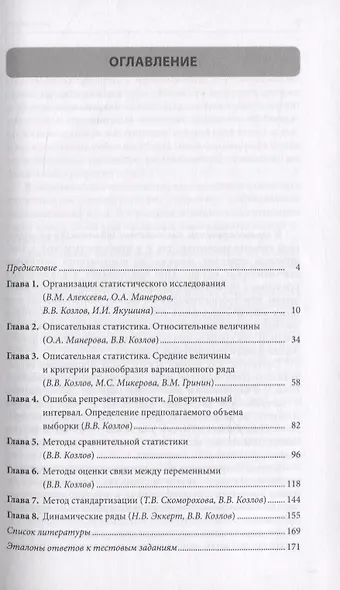 Основы статистического анализа в медицине. Учебное пособие - фото 2