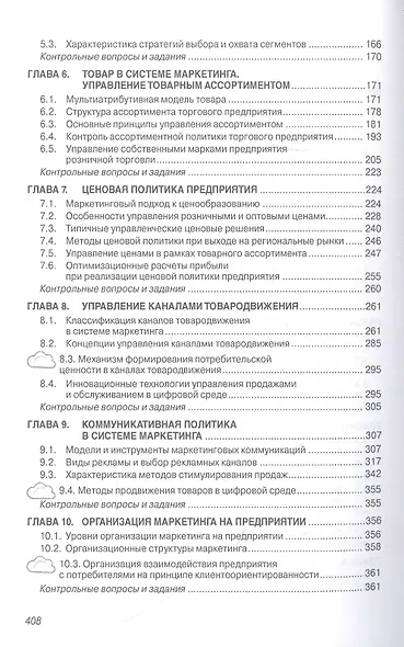 Маркетинг. Учебник - фото 3