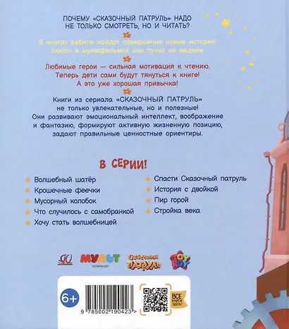 Когда пробьют часы - фото 2