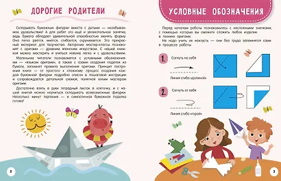 Оригами. Животные - фото 10