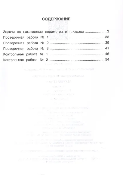 Математика. 4 класс. Рабочая тетрадь к учебному пособию. В двух частях. Часть 2 - фото 2