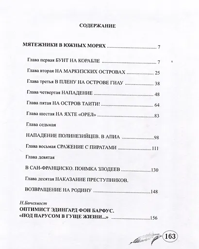 Мятежники в Южных морях - фото 7