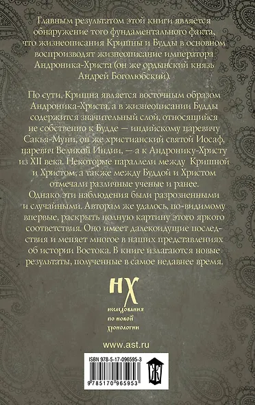 Будда и Кришна - отражения Христа - фото 2