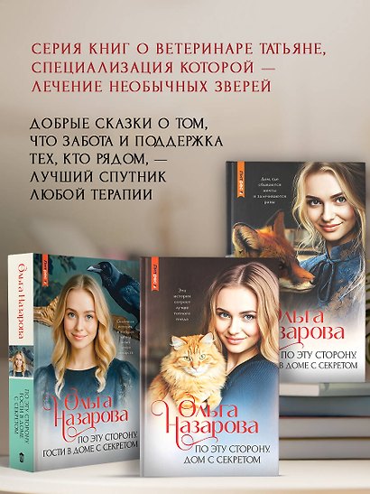 По эту сторону. Гости в доме с секретом - фото 5