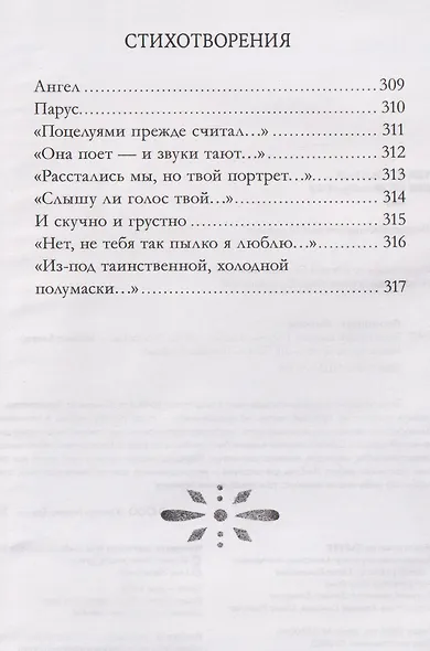 Герой нашего времени. Сборник о любви - фото 11