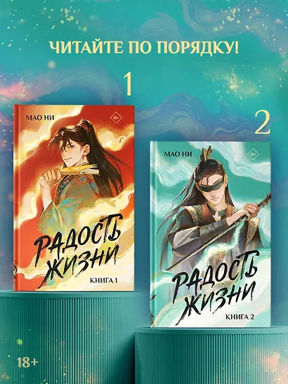 Радость жизни. Книга 2 - фото 7