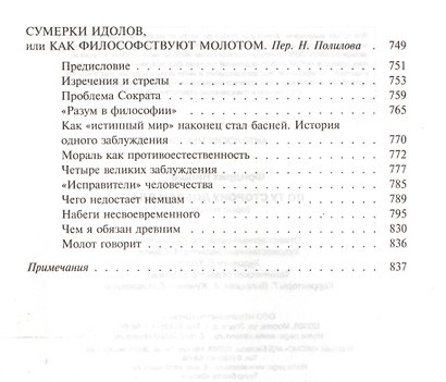 По ту сторону добра и зла - фото 3