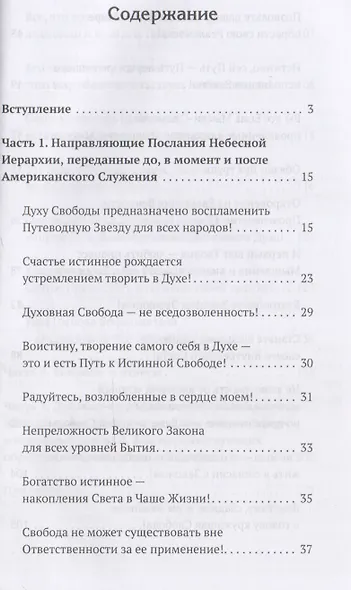 Свобода как условие позитивного изменения судьбы. 2-е изд. - фото 2