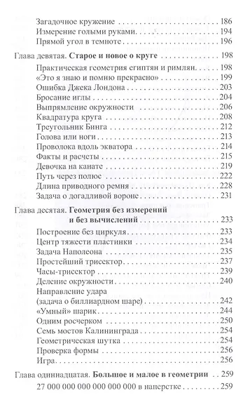 Занимательная геометрия (3 изд) (м) Перельман - фото 11