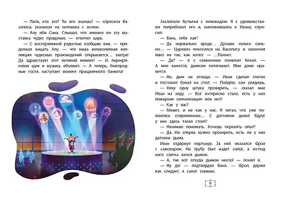 Иван Царевич и Серый Волк на выставке чудес. Книга для чтения с цветными картинками - фото 5