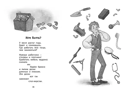 Что такое хорошо и что такое плохо? - фото 12