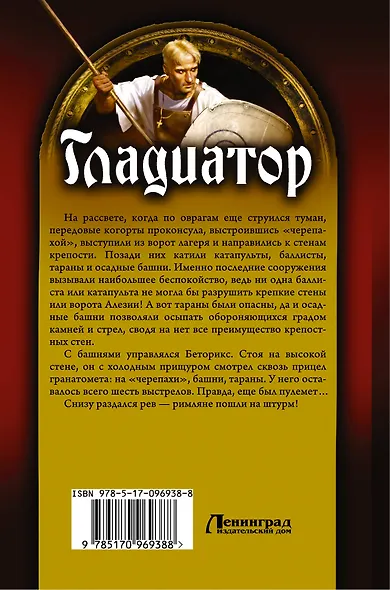 Гладиатор - фото 2