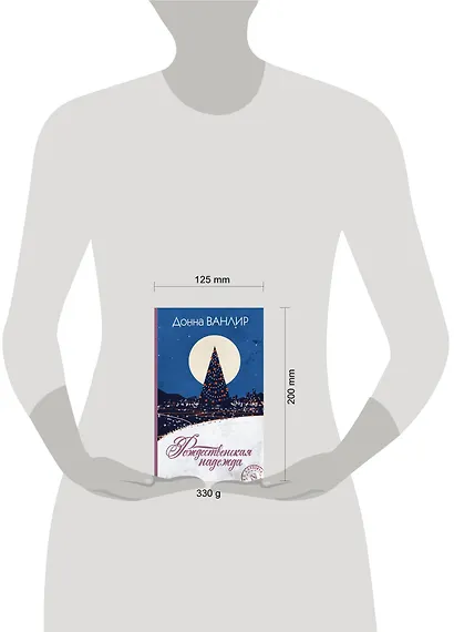 Рождественская надежда - фото 3