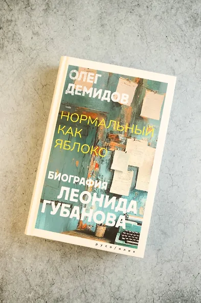 Нормальный как яблоко - фото 4