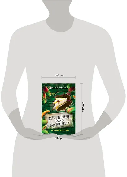 Остров-ловушка - фото 4