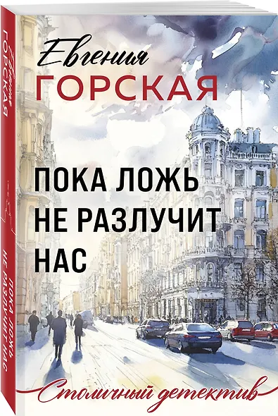 Пока ложь не разлучит нас - фото 3