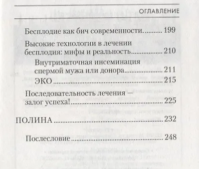 Рассказ от первого лица, или Поговорите с гинекологом - фото 5