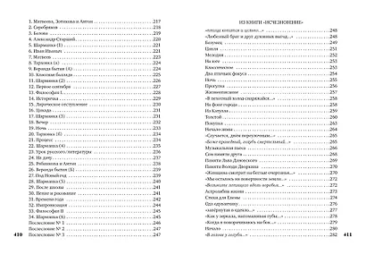 Видение. Избранное - фото 6