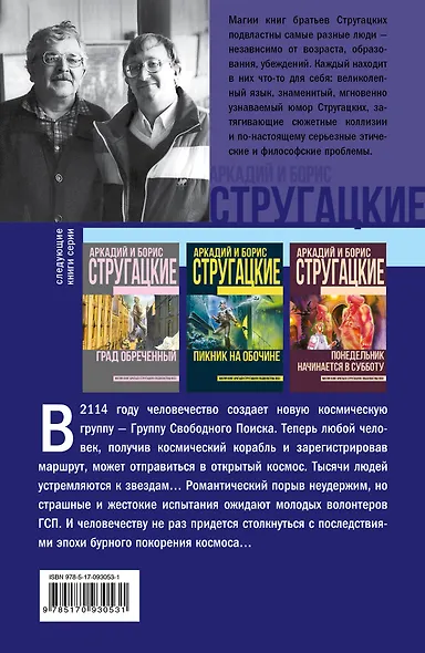 Обитаемый остров - фото 2