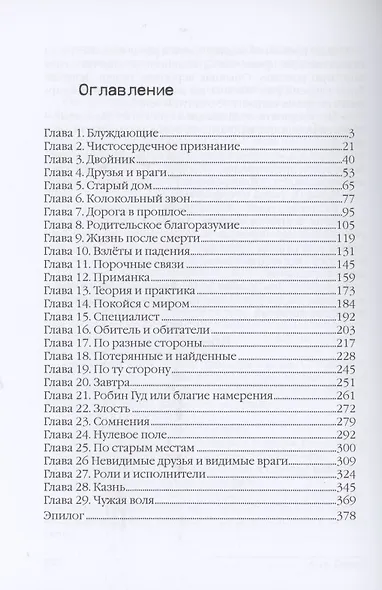 Призраки не умеют лгать - фото 2