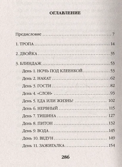 Высота невозврата - фото 3