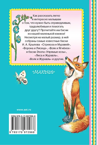 Стрекоза и муравей - фото 2