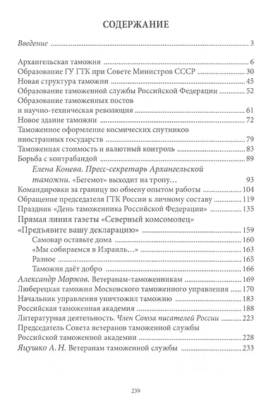 40 лет на таможне - фото 2