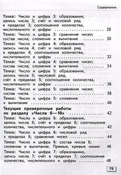 Математика. Проверочные работы. 1 класс. Учебное пособие для общеобразовательных организаций, реализующих адаптированные основные общеобразовательные программы - фото 2