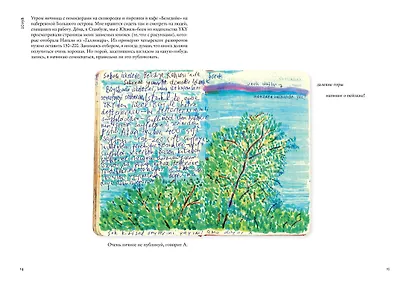 Далекие горы и воспоминания - фото 13