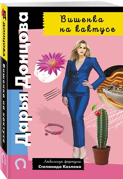 Комплект из 4 книг (Вишенка на кактусе, Бумеранг с автопилотом, Ипотека на Марсе, Алиби для землеройки) - фото 5