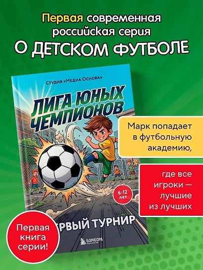 Лига юных чемпионов 1. Первый турнир - фото 4
