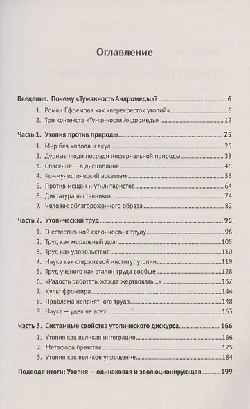 Соблазны "Туманности Андромеды". Лейтмотивы коммунистической утопии от Томаса Мора до Ефремова и Стругацких - фото 2
