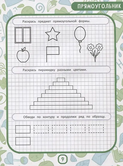 МоМентальная математика для гениев 4+ - фото 6