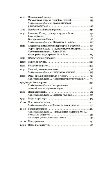 Жизнь в Древнем Риме - фото 9