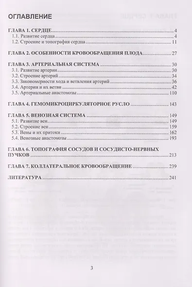Сердечно-сосудистая система: Учебное пособие - фото 3