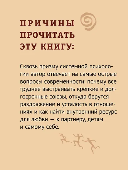 Ребро Адамово. Как строить партнерские отношения в современном мире - фото 6