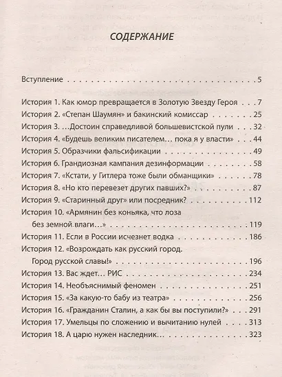 Здравствуй, Сталин! Эпоха красного вождя - фото 2