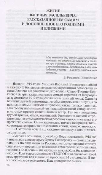 Розанов - фото 2