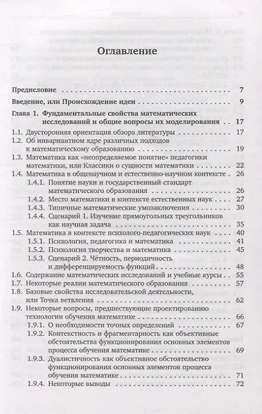 Обучение математике в вузе как модель научных исследований - фото 2