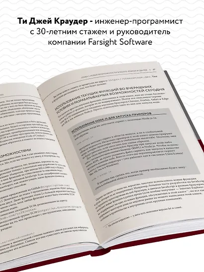 Новые возможности JavaScript. Как написать чистый код по всем правилам современного языка - фото 5