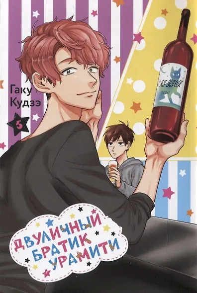 Двуличный братик. Том 5 (Двуличный братик Урамити / Uramichi Oniisan). Манга - фото 4