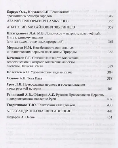 Система "Планета Земля". XXV лет семинару «Система „Планета Земля“» (1994-2019) - фото 4