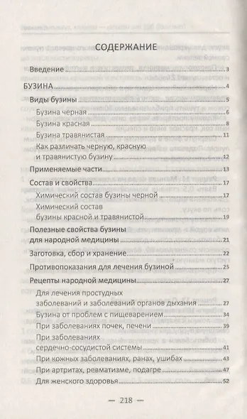 Бузина малина клюква-лекари от 100 болезней - фото 2