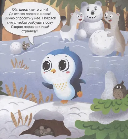 На Северном полюсе. Интерактивная книжка - фото 4
