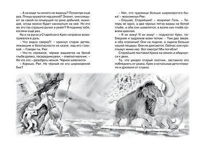 Приключения доисторического мальчика - фото 9