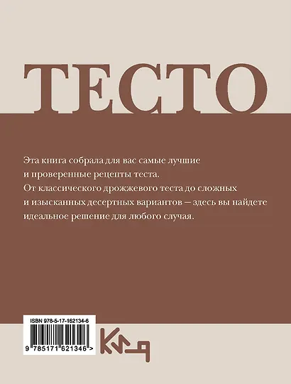 Тесто. Любимые рецепты - фото 2