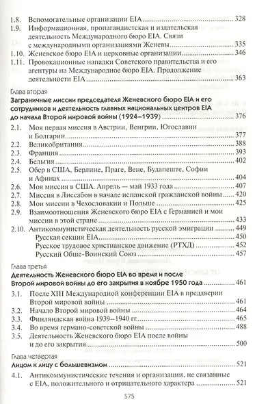 От Красного Креста к борьбе с Коминтерном. 2 -е изд.,испр. и доп. - фото 4