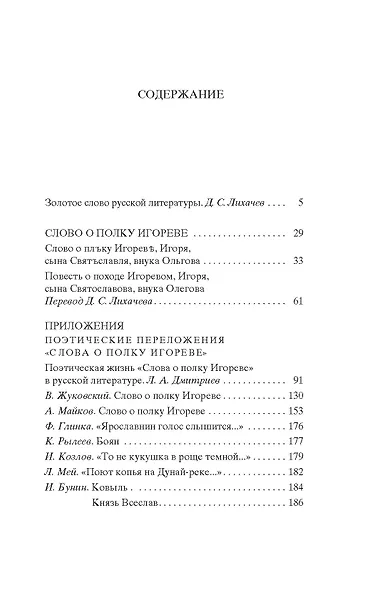 Слово о полку Игореве - фото 7