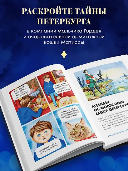 Мифы и легенды Петербурга для детей (от 10 до 12 лет) - фото 8