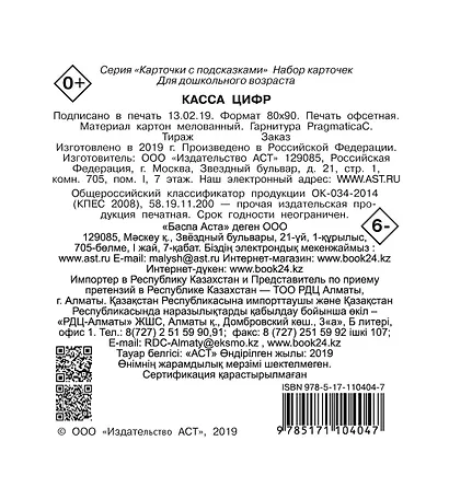 Касса цифр - фото 2